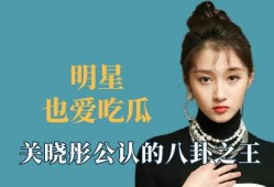 吃瓜名人明星名单,盘点那些年我们追过的明星幕后故事