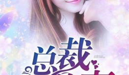 吃瓜总裁追妻,瓜田里的甜蜜较量