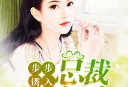 吃瓜总裁追妻,瓜田里的甜蜜较量