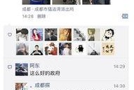 成华区吃瓜聊天