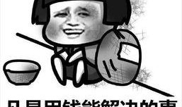 吃瓜怕老婆