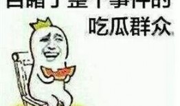 路人吃瓜吃累了图片大全,路人吃瓜图片大盘点