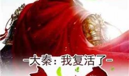 吃瓜秦朝小说听书,宫廷秘闻与权谋风云