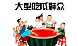 吃瓜党一线吃瓜群众,揭秘吃瓜群众的热情与智慧